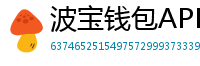 波宝钱包APP
